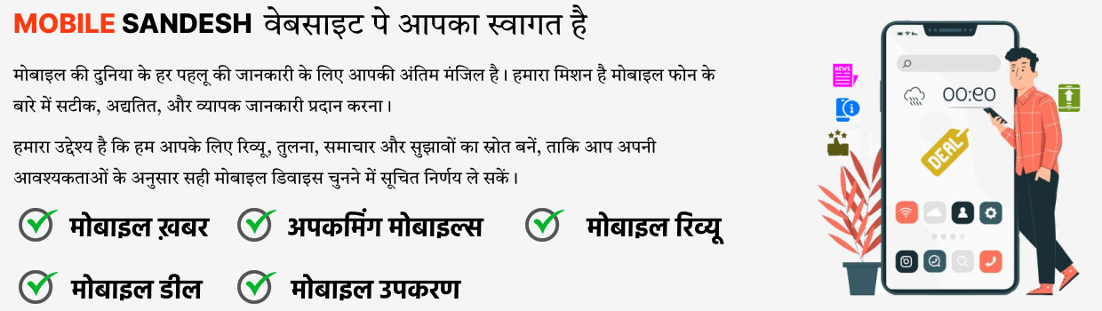 Mobile Sandesh Banner