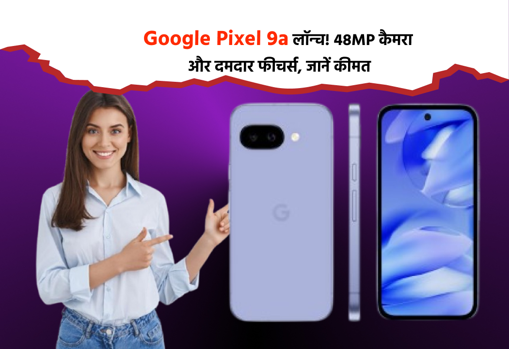 Google Pixel 9a launched! 48MP camera and powerful features, know the price