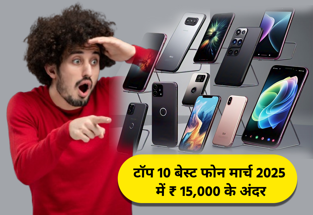 Top 10 Best Phones Under 15000 in March 2025