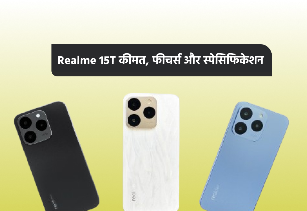 Realme 15T कीमत, फीचर्स और स्पेसिफिकेशन