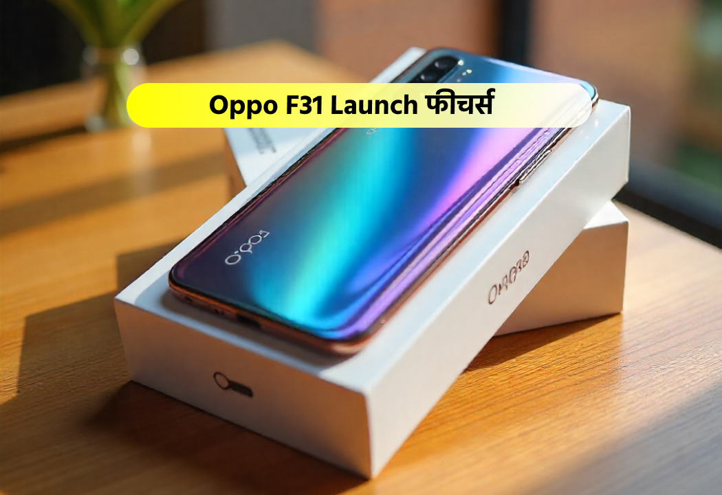 Oppo F31 Launch कीमत, फीचर्स