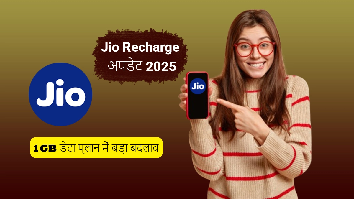 atest Jio Recharge Update