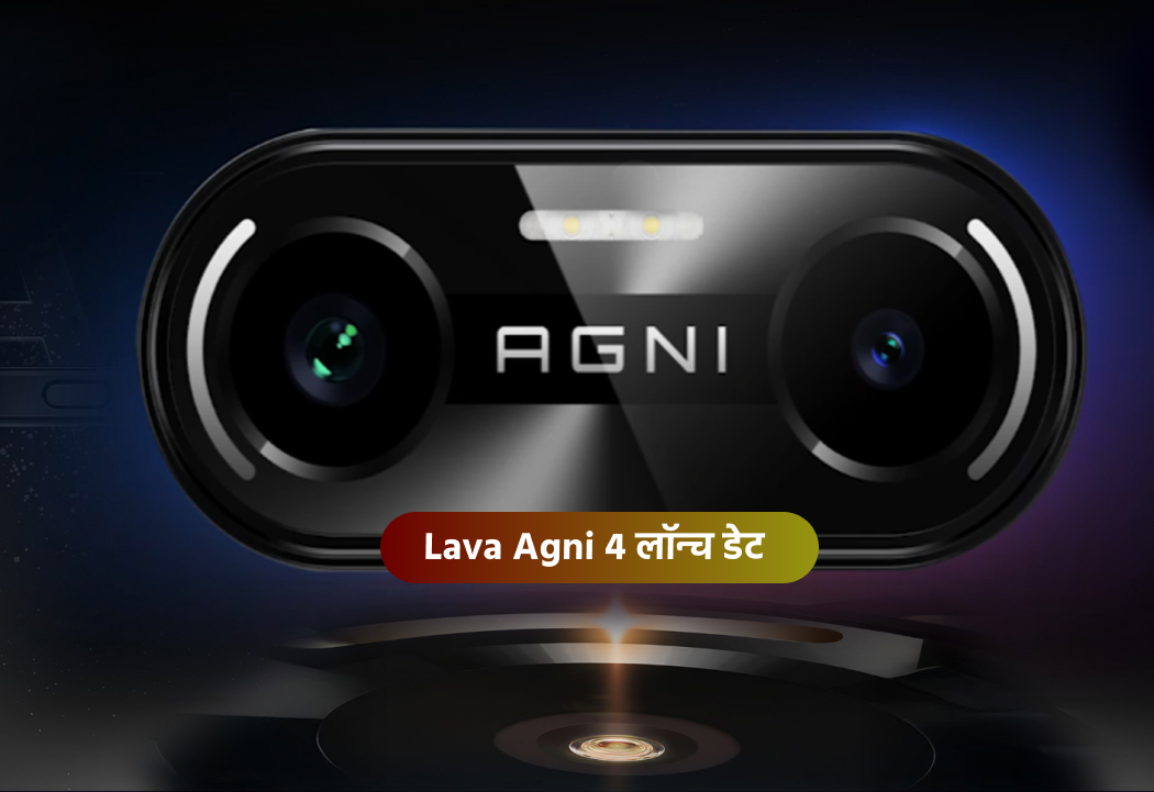 Lava Agni 4 लॉन्च डेट