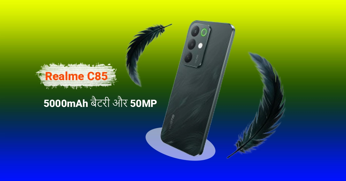Realme C85, 5000mAh बैटरी और 50MP