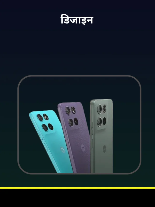 Moto G67 Power 5G लॉन्च