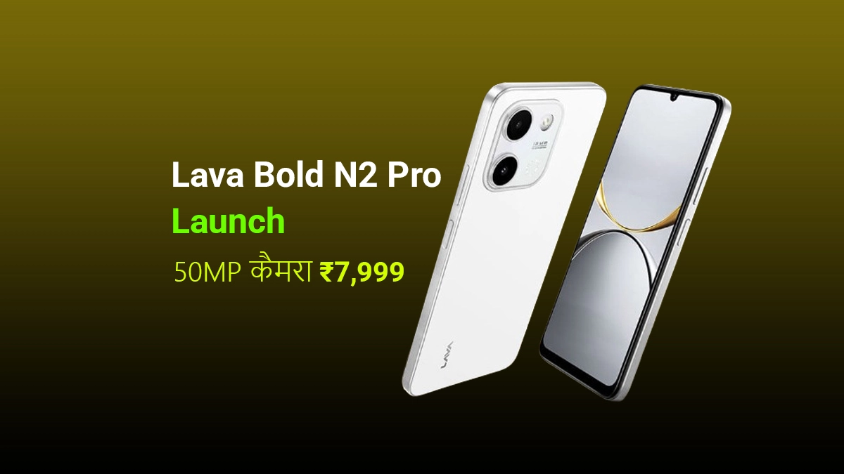 Lava Bold N2 Pro Launch 50MP कैमरा, बड़ी बैटरी के साथ