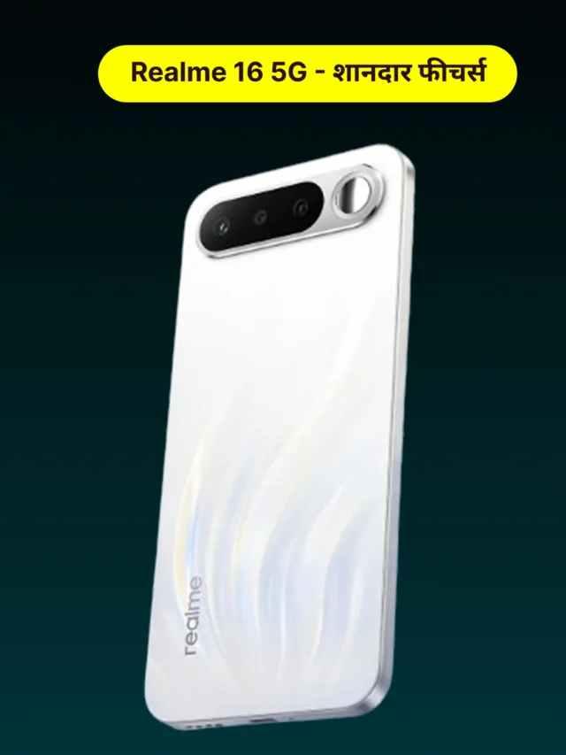 Realme 16 5G के दमदार फीचर्स 7000mAh बैटरी और 50MP कैमरा
